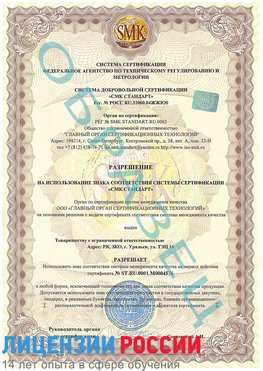 Образец разрешение Корсаков Сертификат ISO 13485